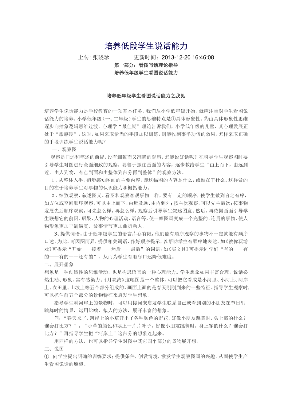 培养低段学生说话能力_第1页