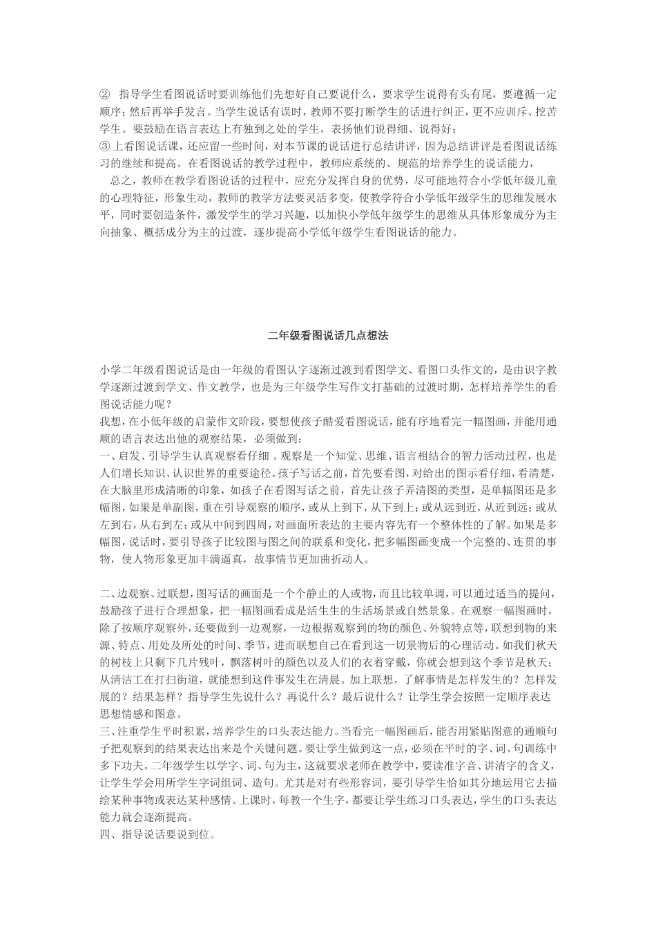 培养低段学生说话能力_第2页