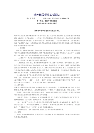 培养低段学生说话能力