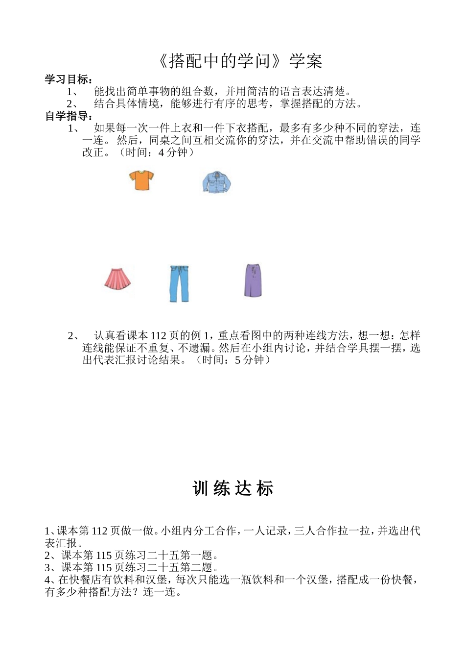 搭配中的学问学案_第1页