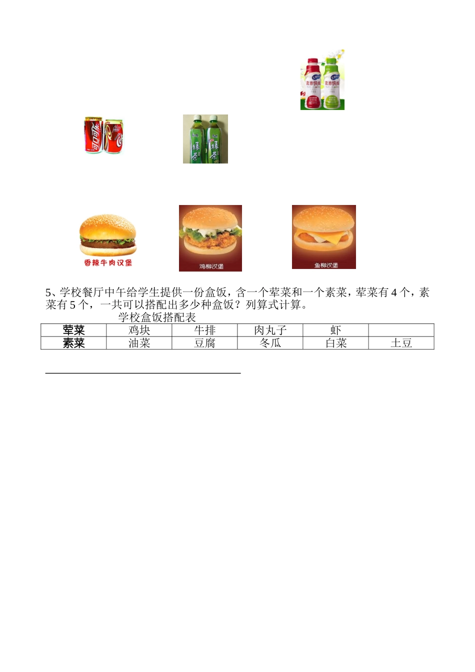 搭配中的学问学案_第2页