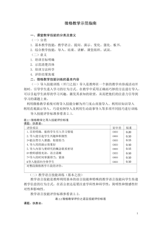 微格教学示范指南