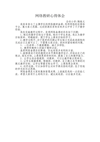 网络教研心得体会 (2)