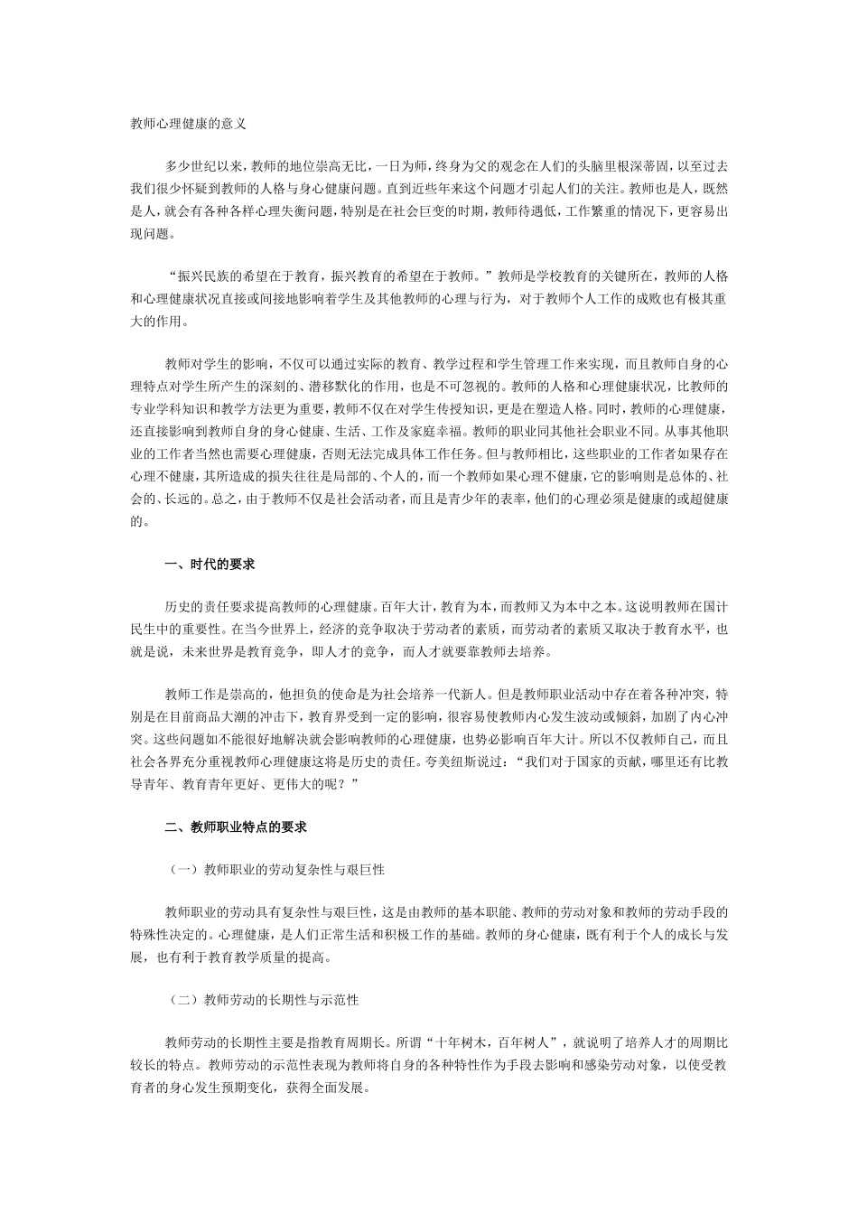 教师心理健康的意义 (2)_第1页