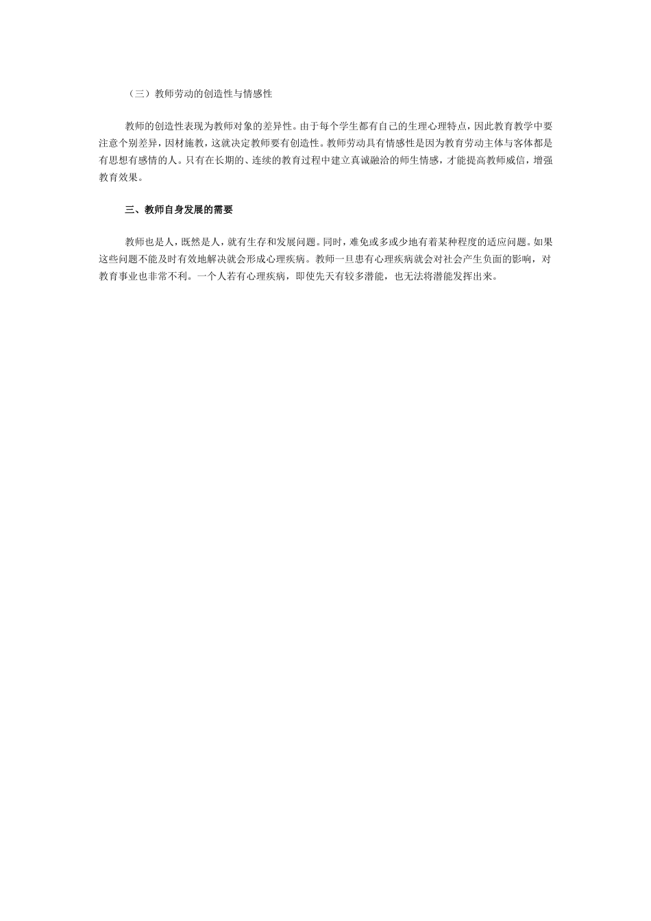 教师心理健康的意义 (2)_第2页