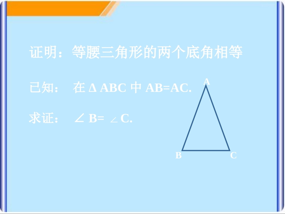 等腰三角形 (2)_第3页