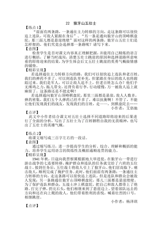 狼牙山五壮士 
