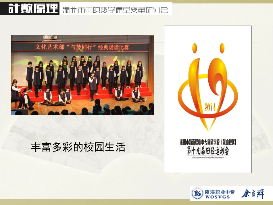 计数原理课件_第2页