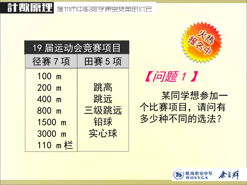 计数原理课件_第3页