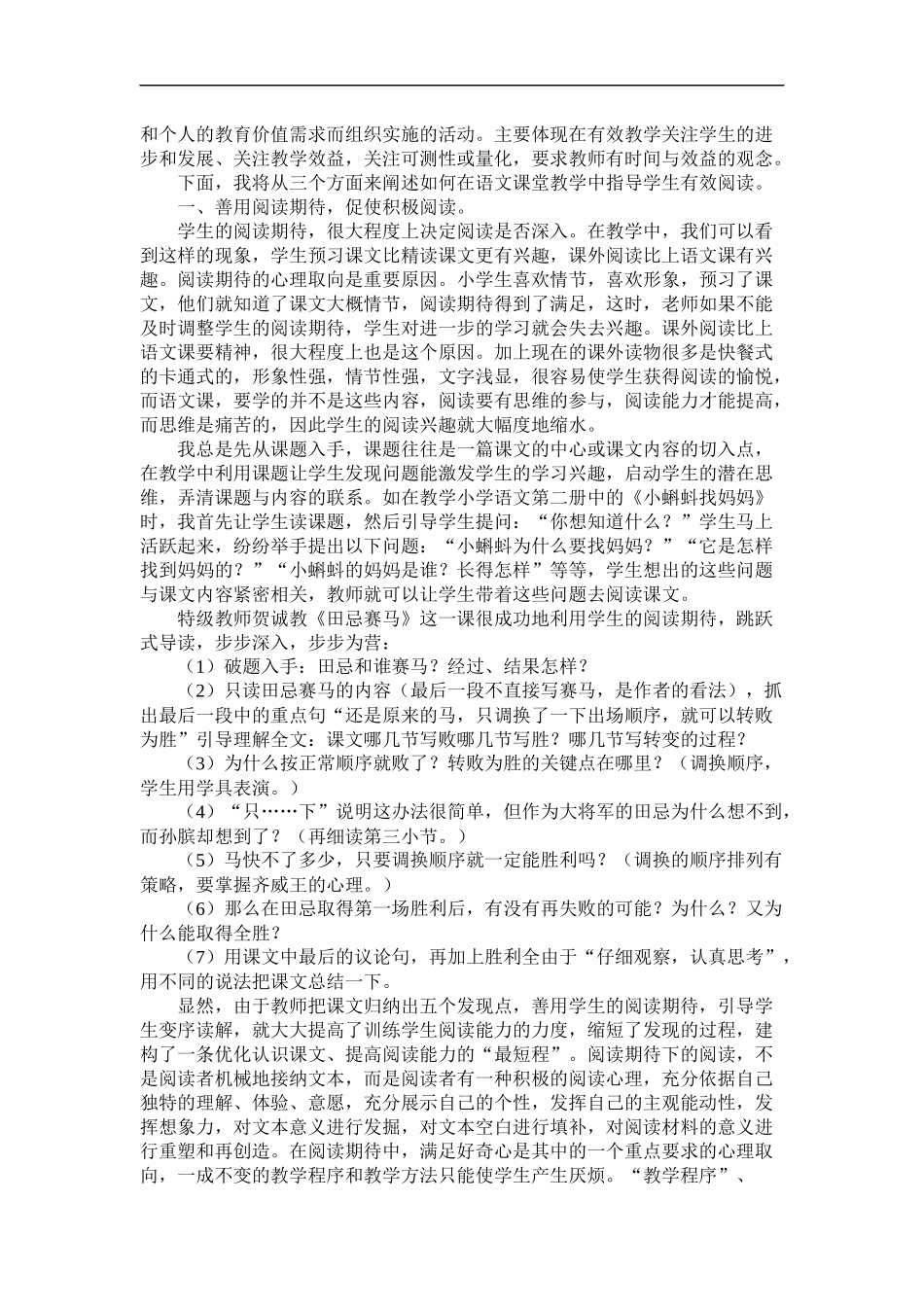 如何在语文课堂教学中指导学生有效阅读_第2页