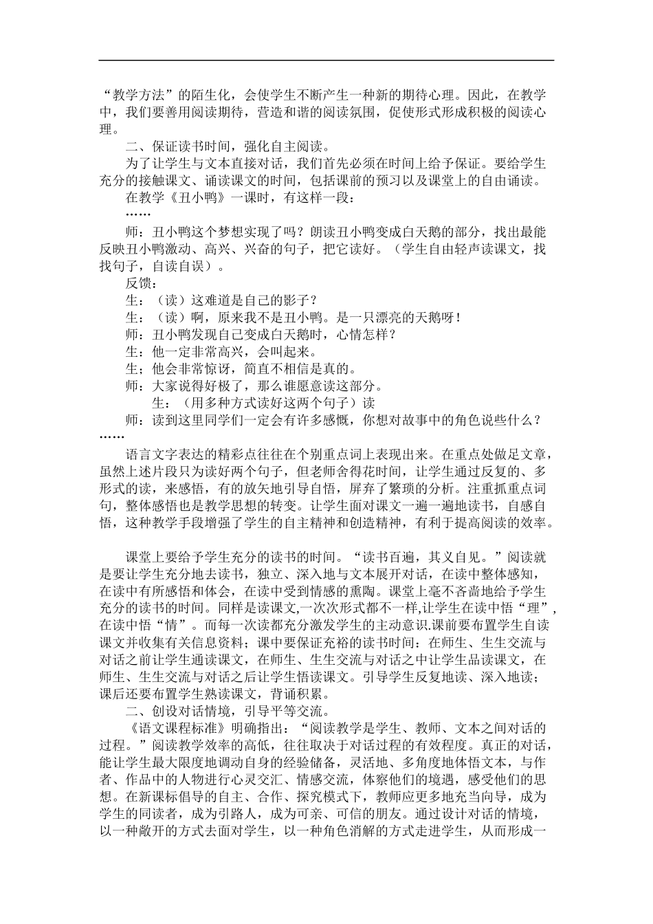如何在语文课堂教学中指导学生有效阅读_第3页