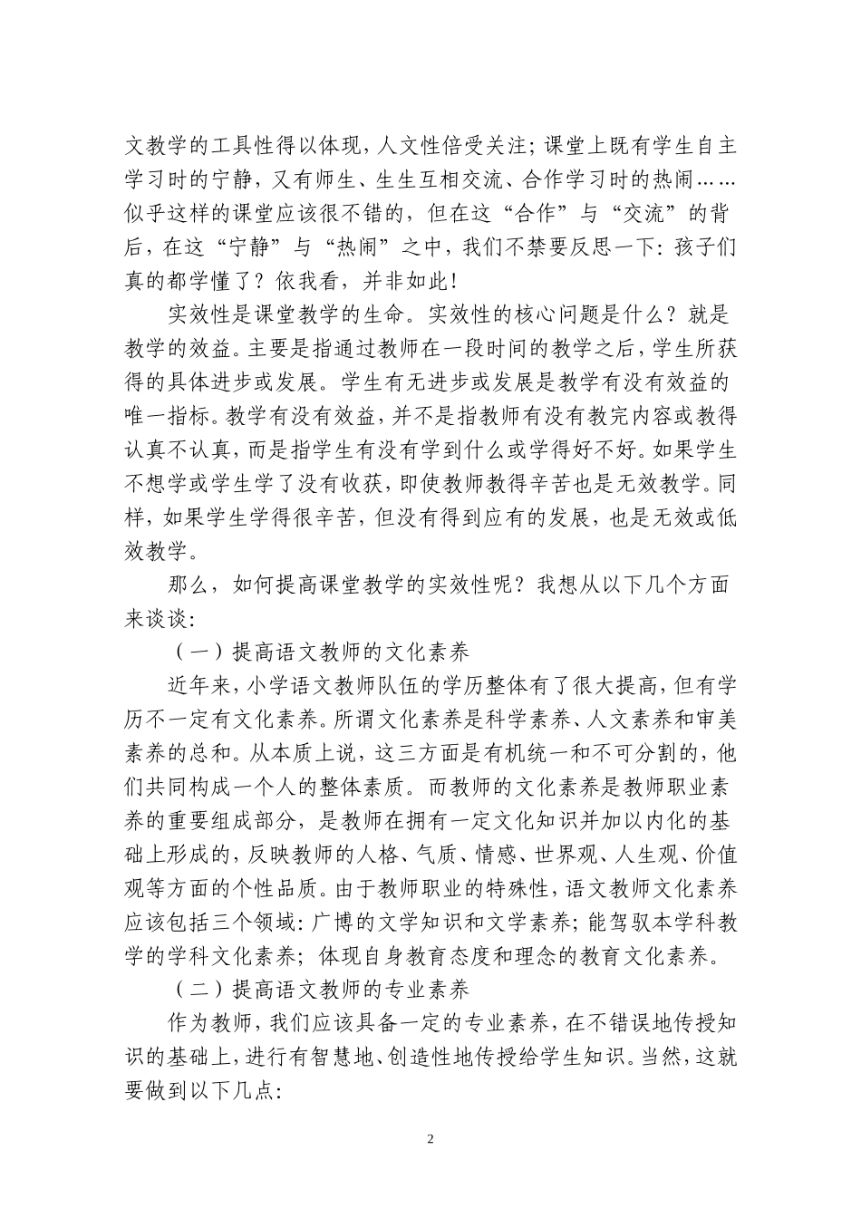 浅谈如何提高课堂教学的实效性_第2页