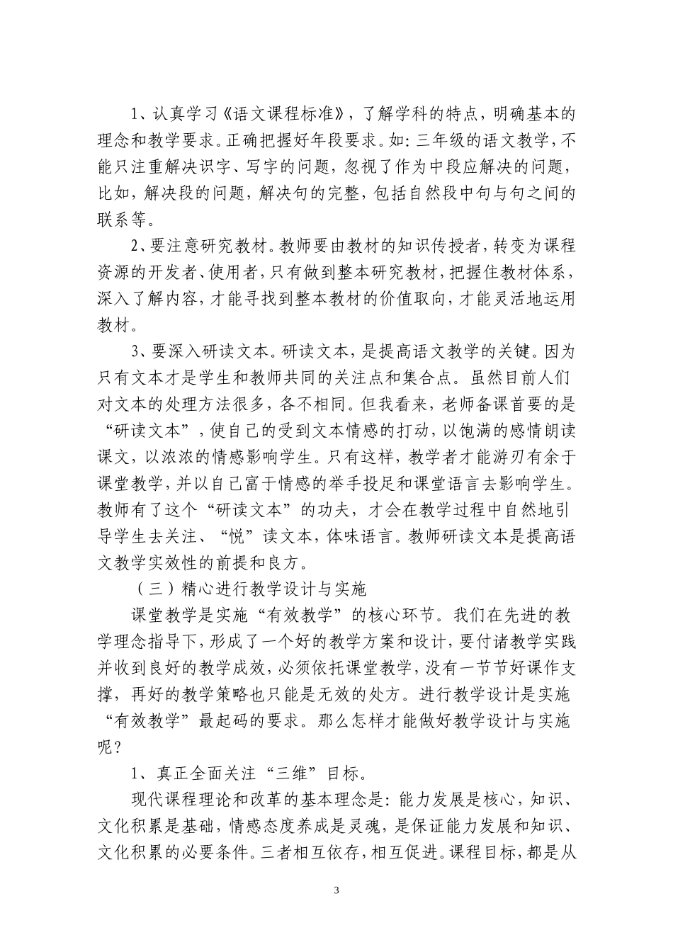 浅谈如何提高课堂教学的实效性_第3页