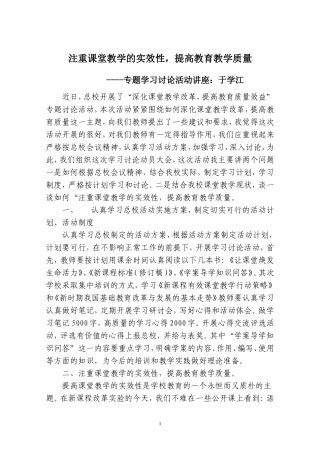 浅谈如何提高课堂教学的实效性