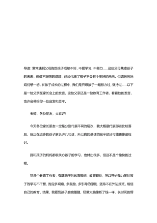 孩子我宁愿相信你大器晚成