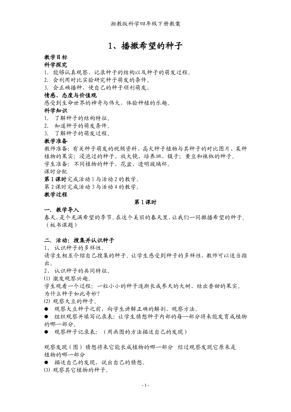 播撒希望的种子_第1页