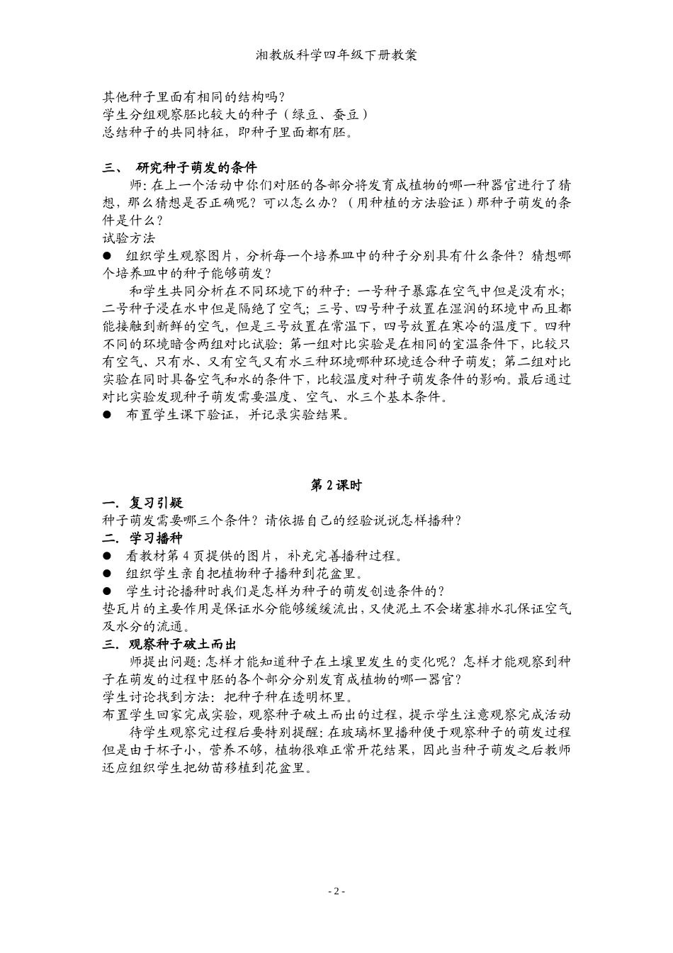 播撒希望的种子_第2页