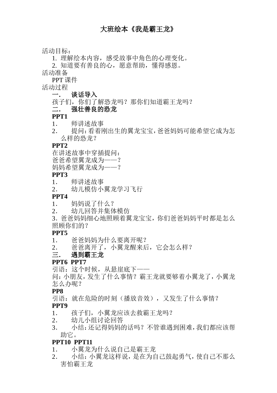 大班语言我是霸王龙_第1页