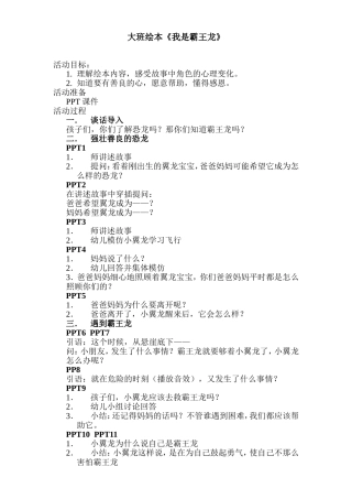 大班语言我是霸王龙