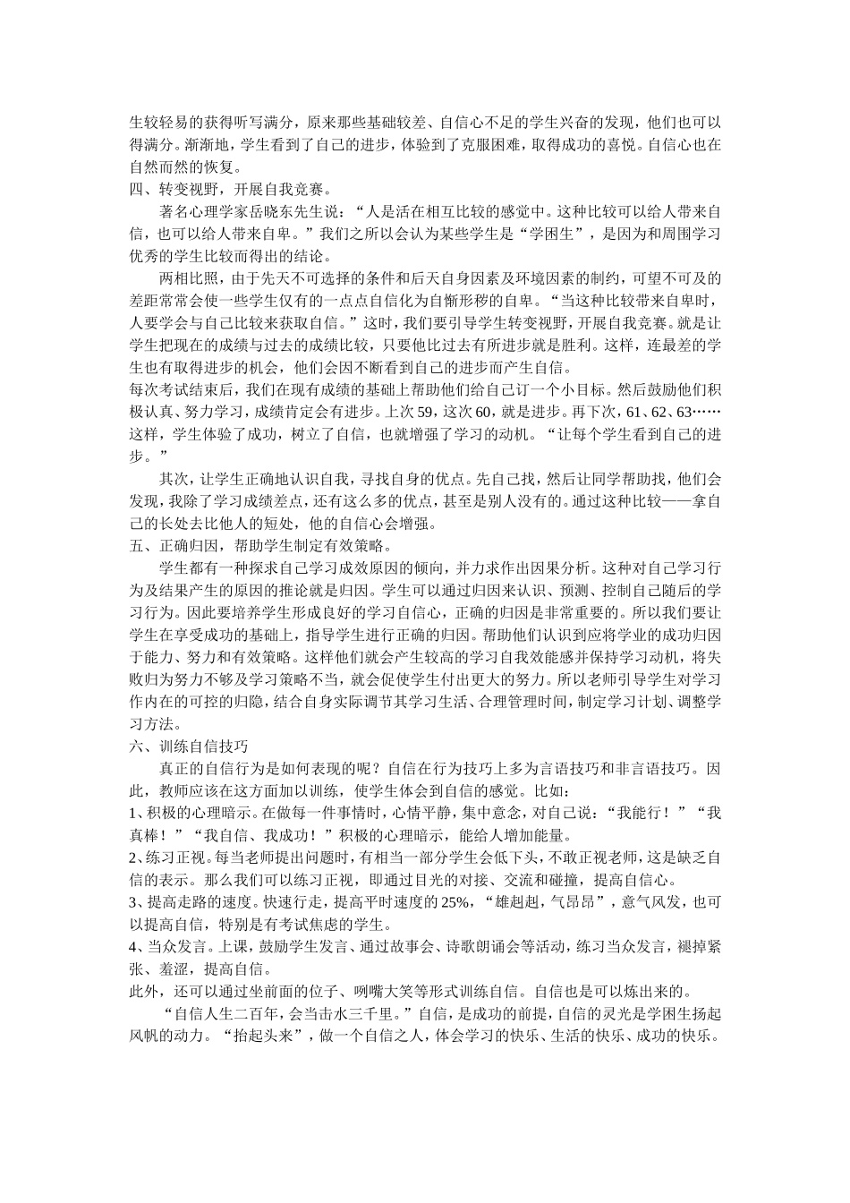 如何培养学困生的自信心_第2页