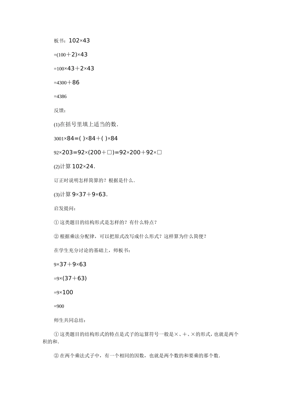 乘法分配律教案_第2页