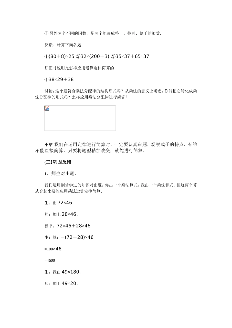 乘法分配律教案_第3页