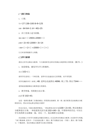 乘法分配律教案