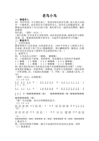 老鸟小鸟音乐教案