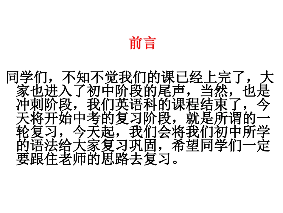 中考英语复习课件2名词_第1页