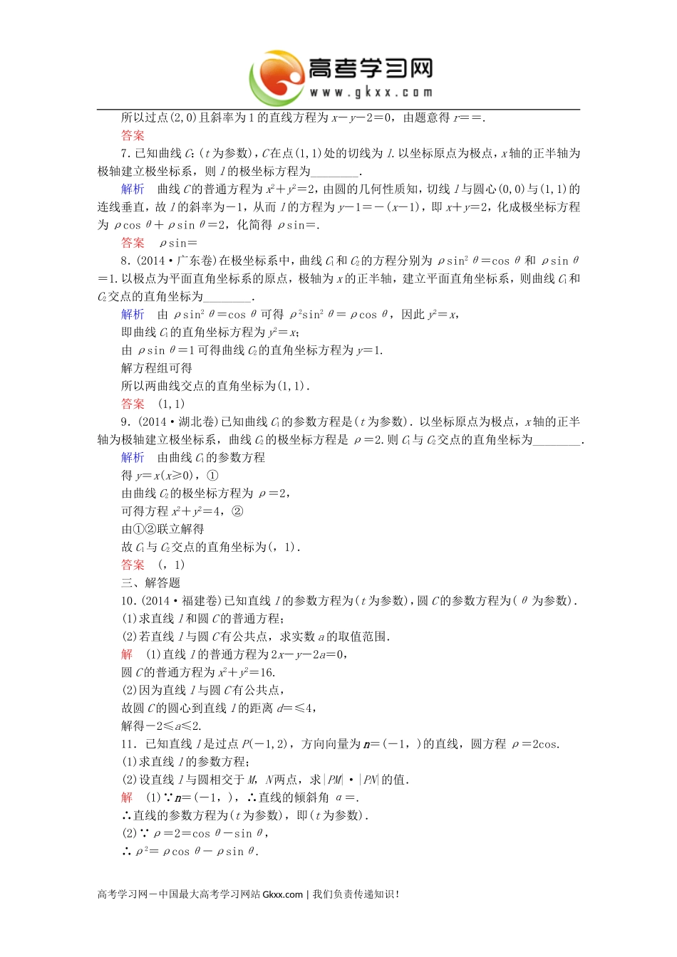 2015版高考数学二轮复习坐标系与参数方程专题训练_第2页