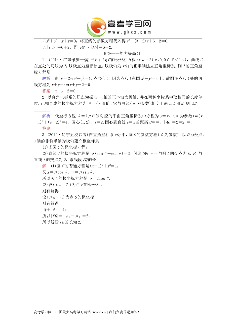 2015版高考数学二轮复习坐标系与参数方程专题训练_第3页