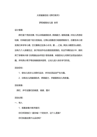 大班健康：跨栏高手教案