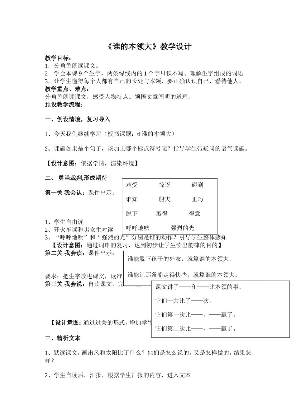 《谁的本领大》教学设计_第1页