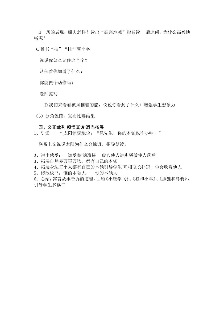 《谁的本领大》教学设计_第3页