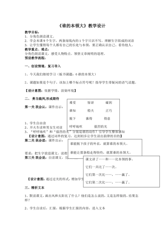 《谁的本领大》教学设计
