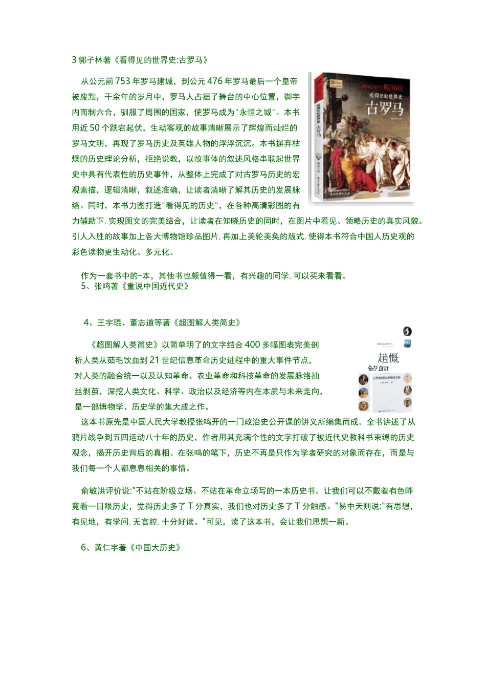 适合中学生的历史书推荐_第2页