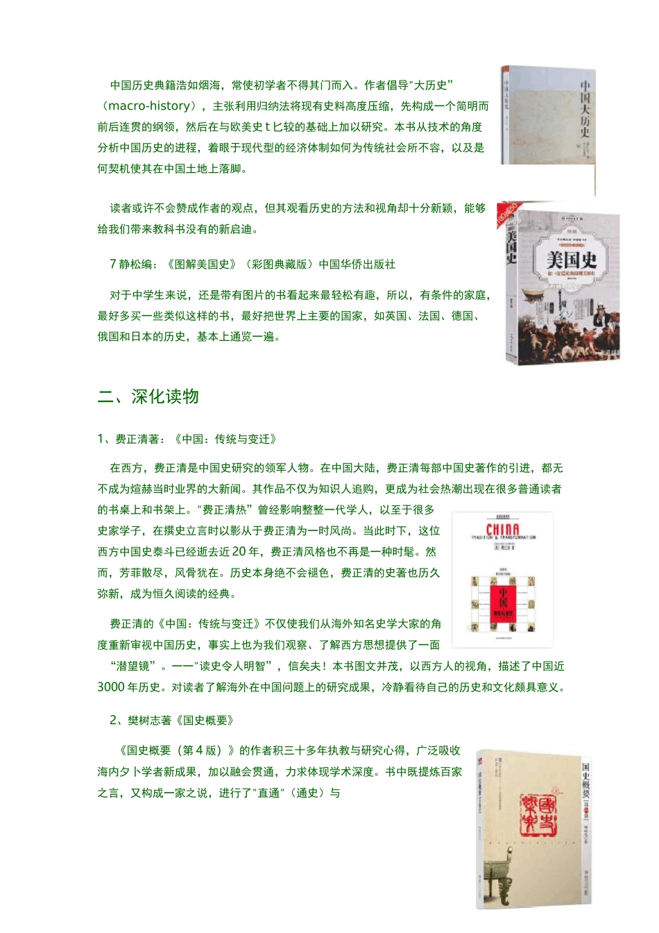 适合中学生的历史书推荐_第3页