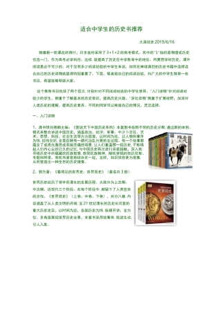 适合中学生的历史书推荐