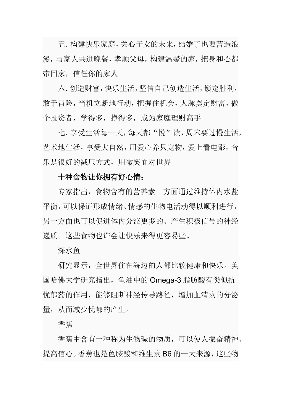 如何自我调节_第2页
