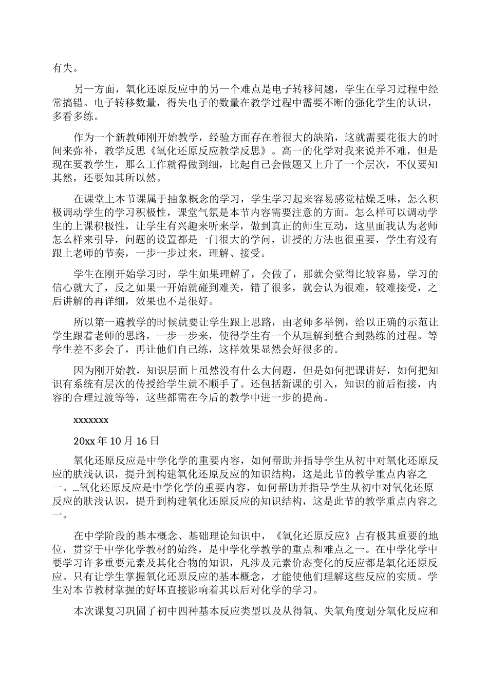 《氧化还原反应》教学反思_第2页