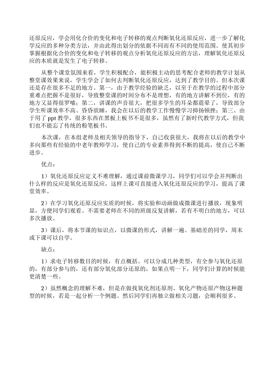 《氧化还原反应》教学反思_第3页