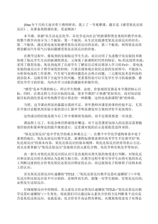 《氧化还原反应》教学反思