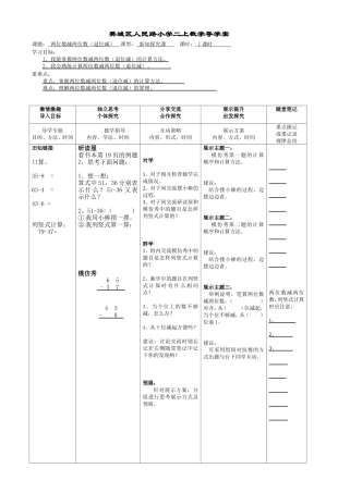 新二上第二单元两位数减两位数（退位）导学案（数学）