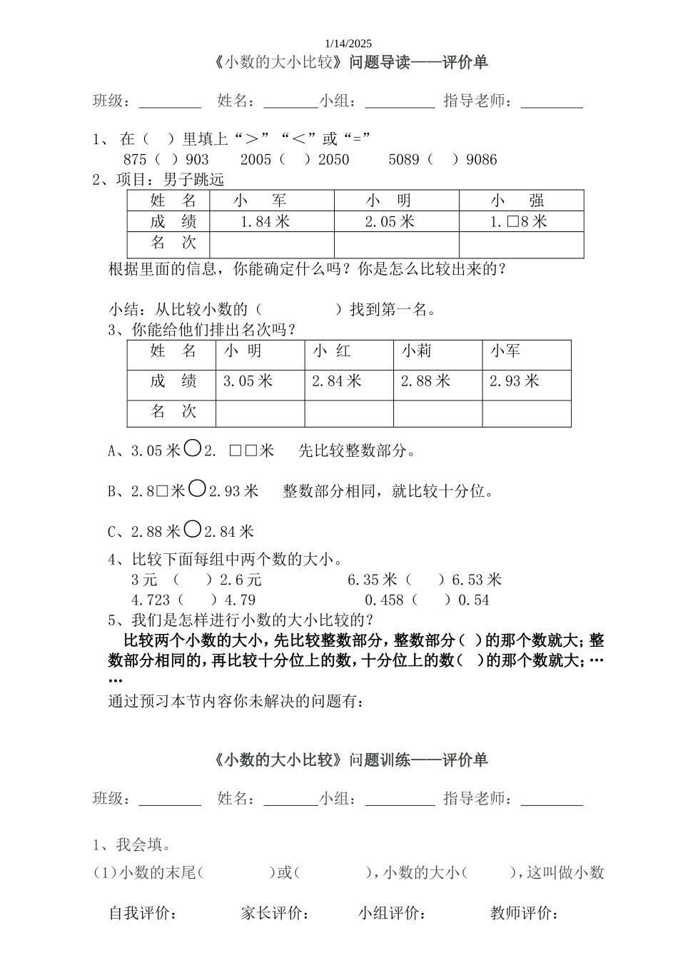 小数的大小比较两单_第1页
