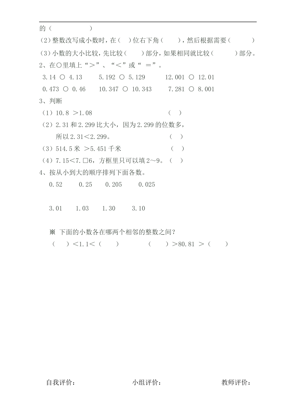 小数的大小比较两单_第2页