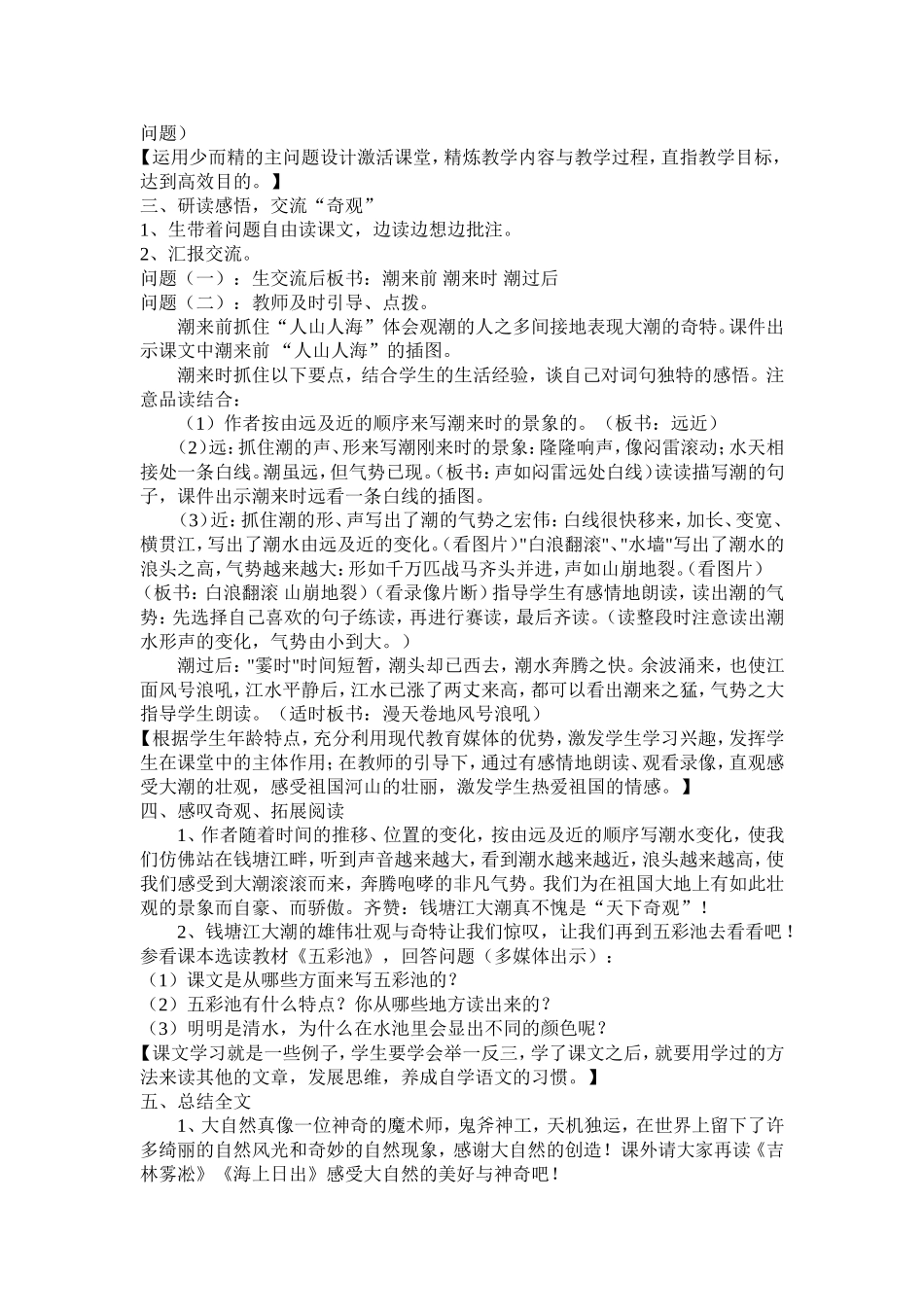 观潮教学设计 (2)_第2页