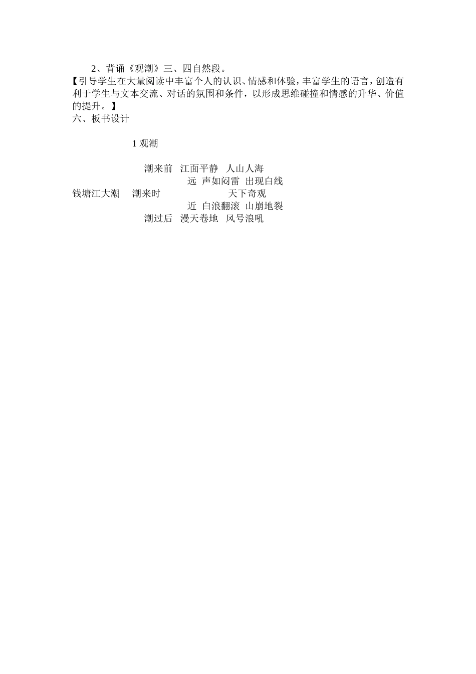 观潮教学设计 (2)_第3页