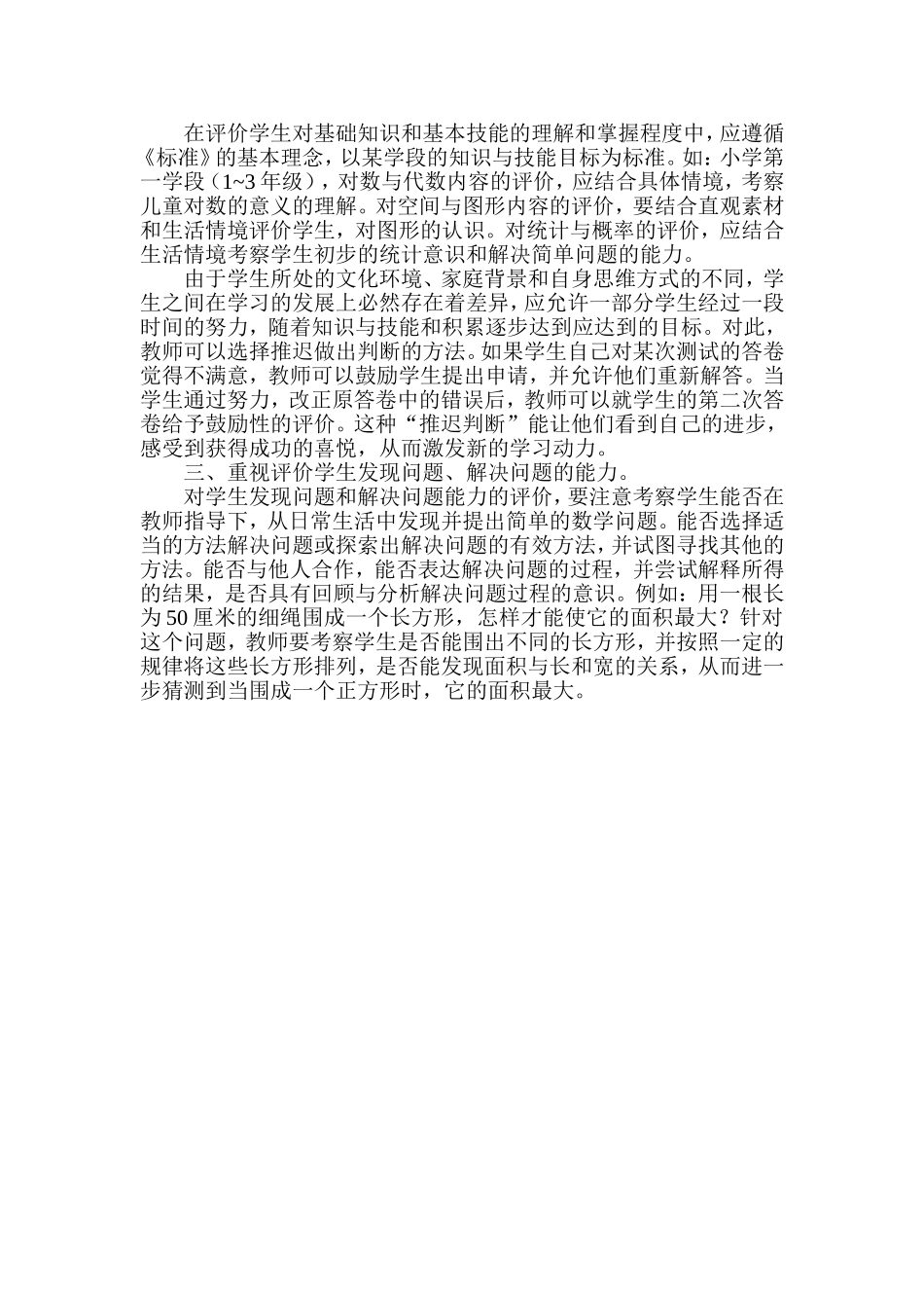 小学数学教学中如何评价学生_第2页