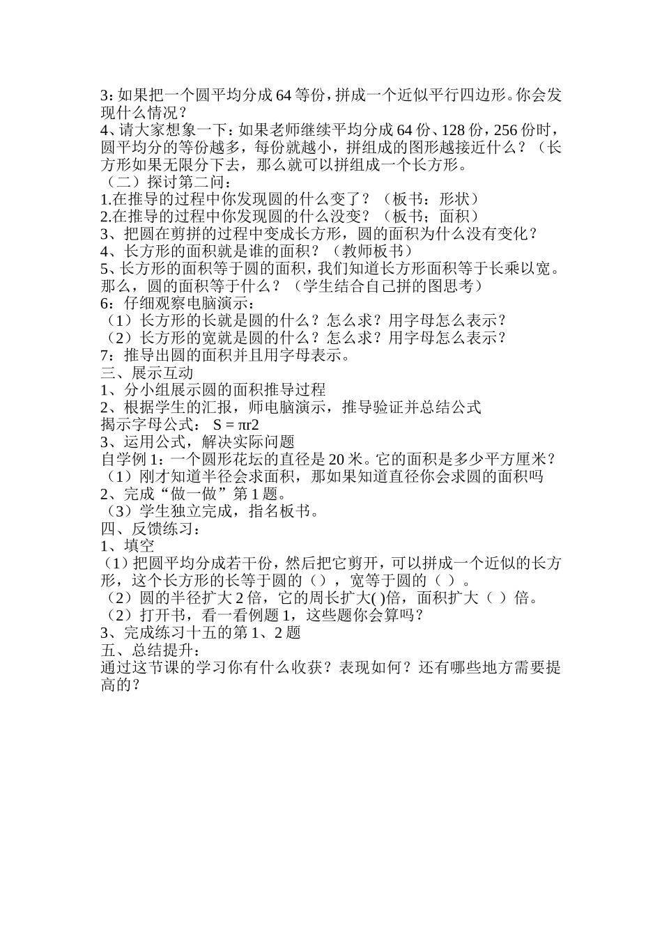 ”圆的面积“教学设计（资源4）_第2页