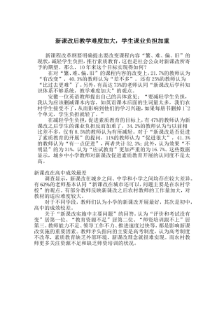 新课改后教学难度加大